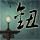 伊朗：又击落一架MQ－9无人机